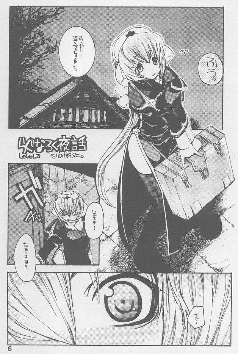 Ragnarok Yawa Level.3 page 3 full
