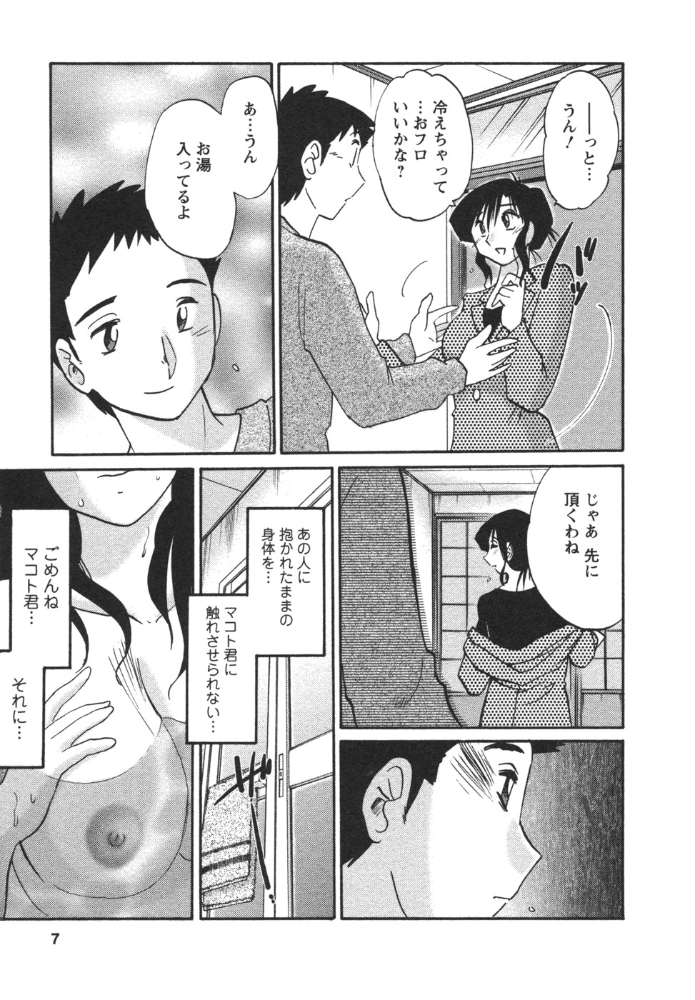Tatoeba Haha Ga 4 page 10 full