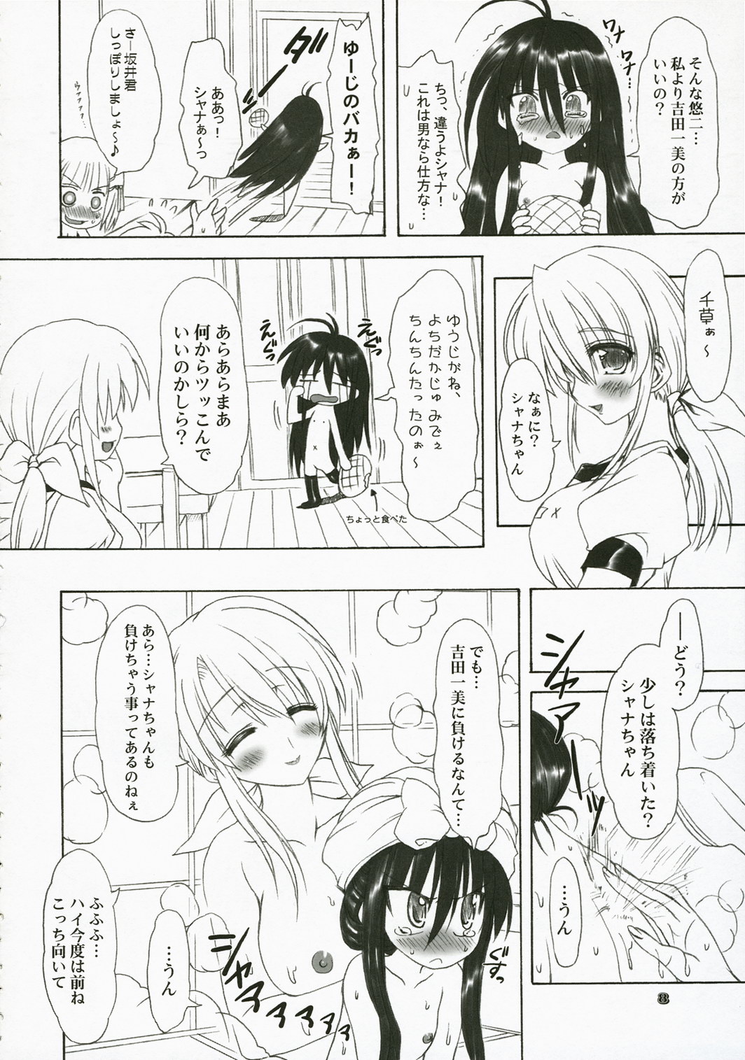Itadaki! Flame Hazes page 7 full