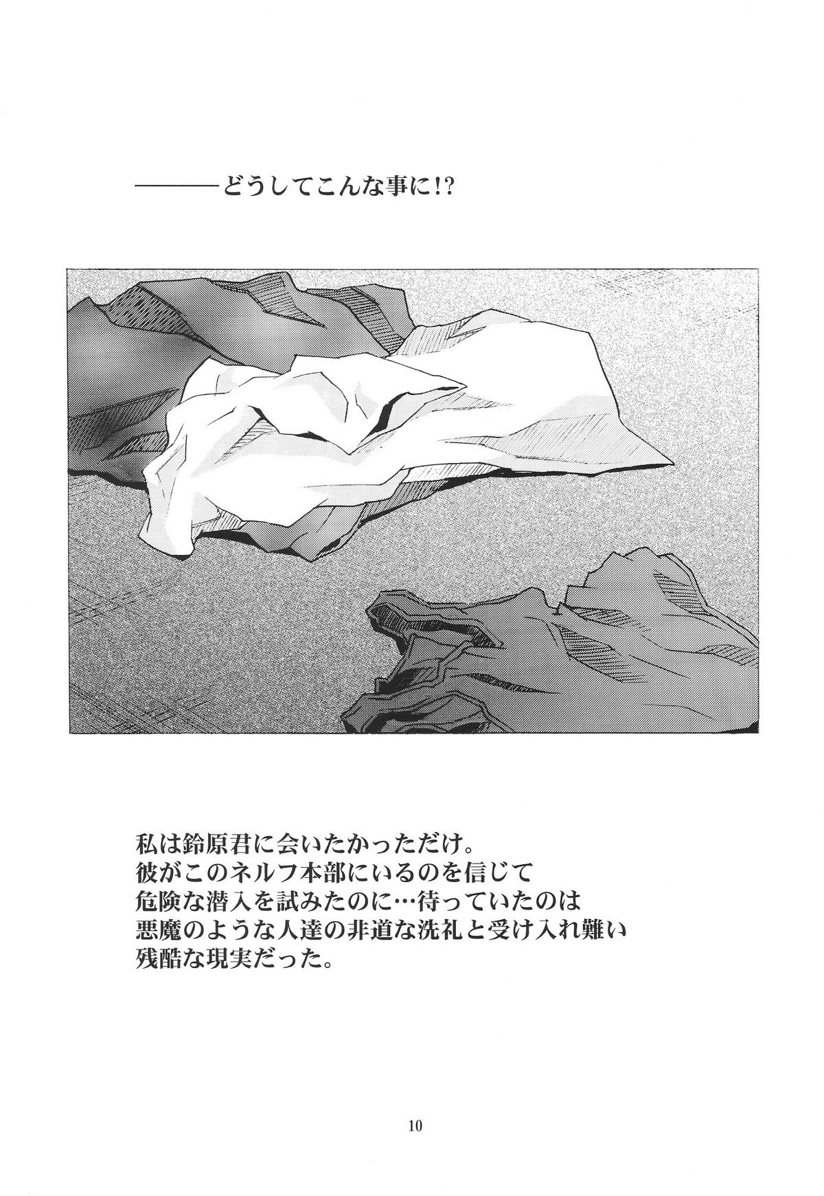 Ayanami Club Collabo page 10 full