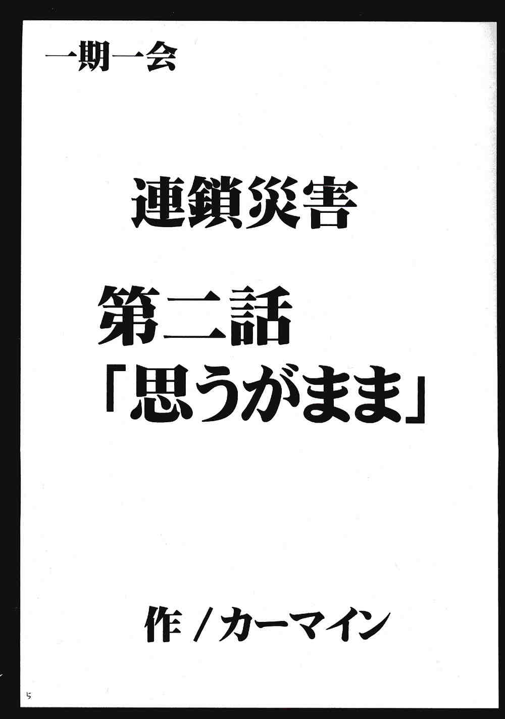 IchigoIchie 2 page 4 full