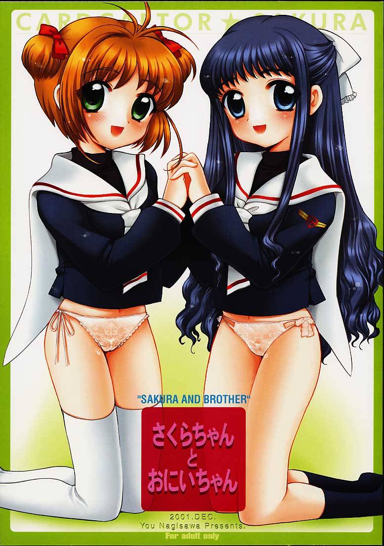 Sakura-chan to Onii-chan - Sakura and Brother page 1 full