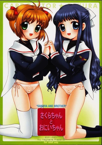 Sakura-chan to Onii-chan - Sakura and Brother cover