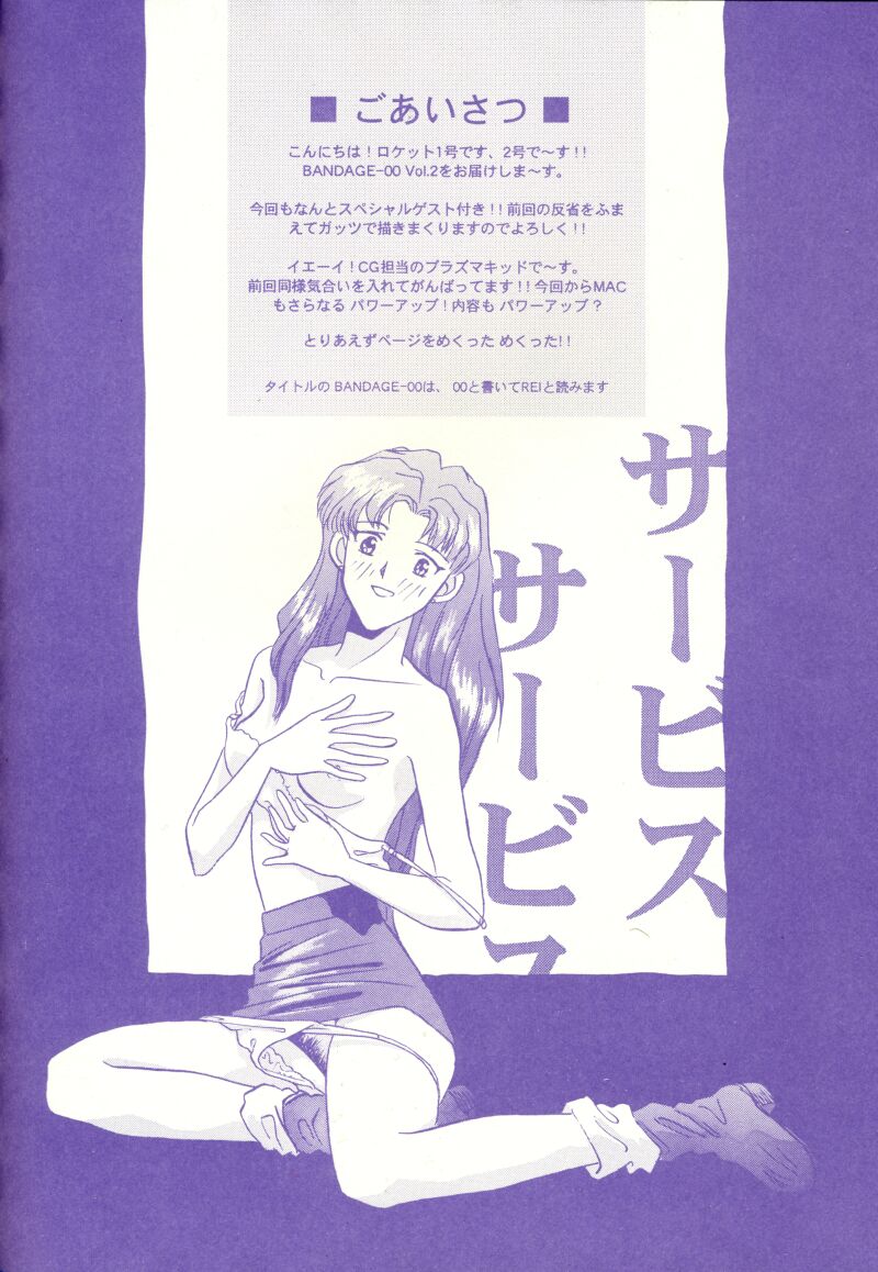 BANDAGE-00 Vol. 2 page 5 full
