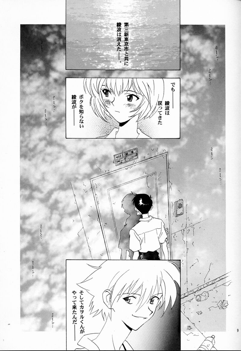 BANDAGE-00 Vol. 2 page 8 full