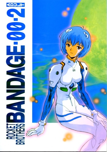 BANDAGE-00 Vol. 2 cover