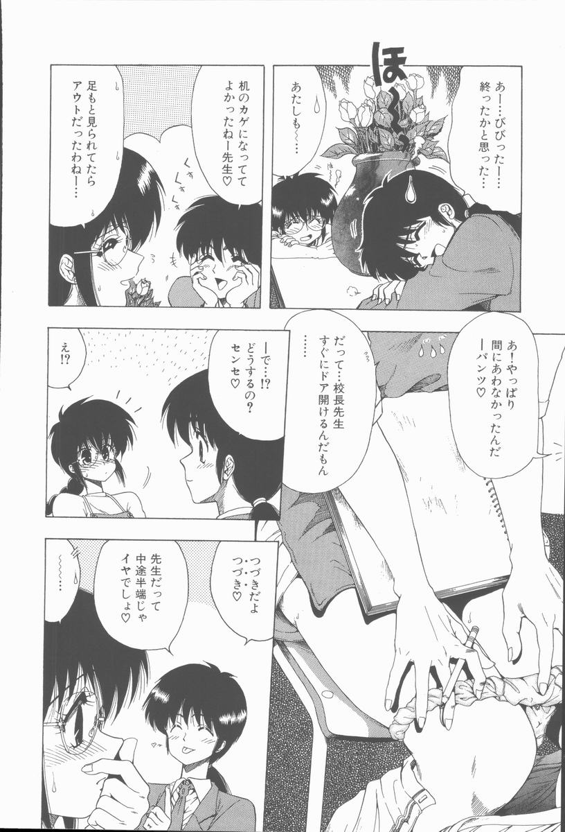Sensei no yuuwaku page 10 full