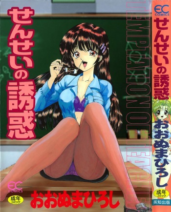 Sensei no yuuwaku cover
