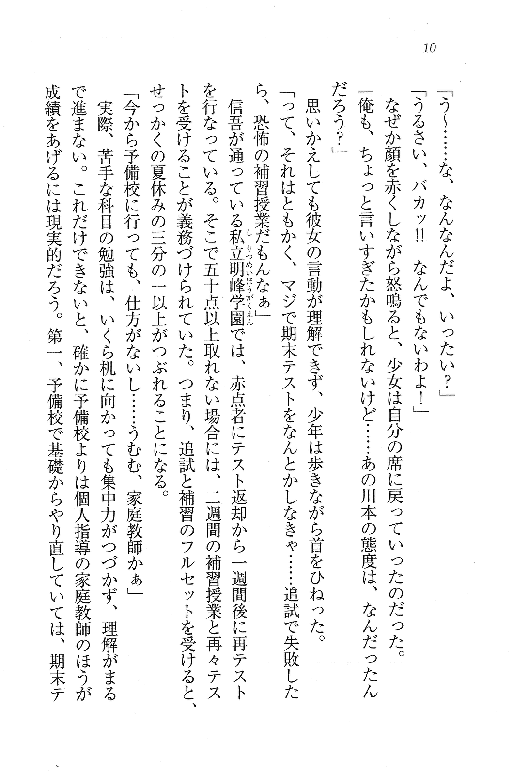 Katekiyo! - Katei Kyoushi to Harem Lesson? page 10 full
