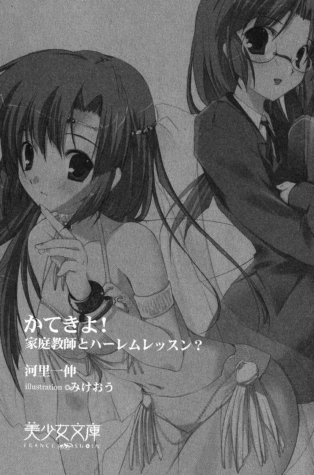 Katekiyo! - Katei Kyoushi to Harem Lesson? page 3 full