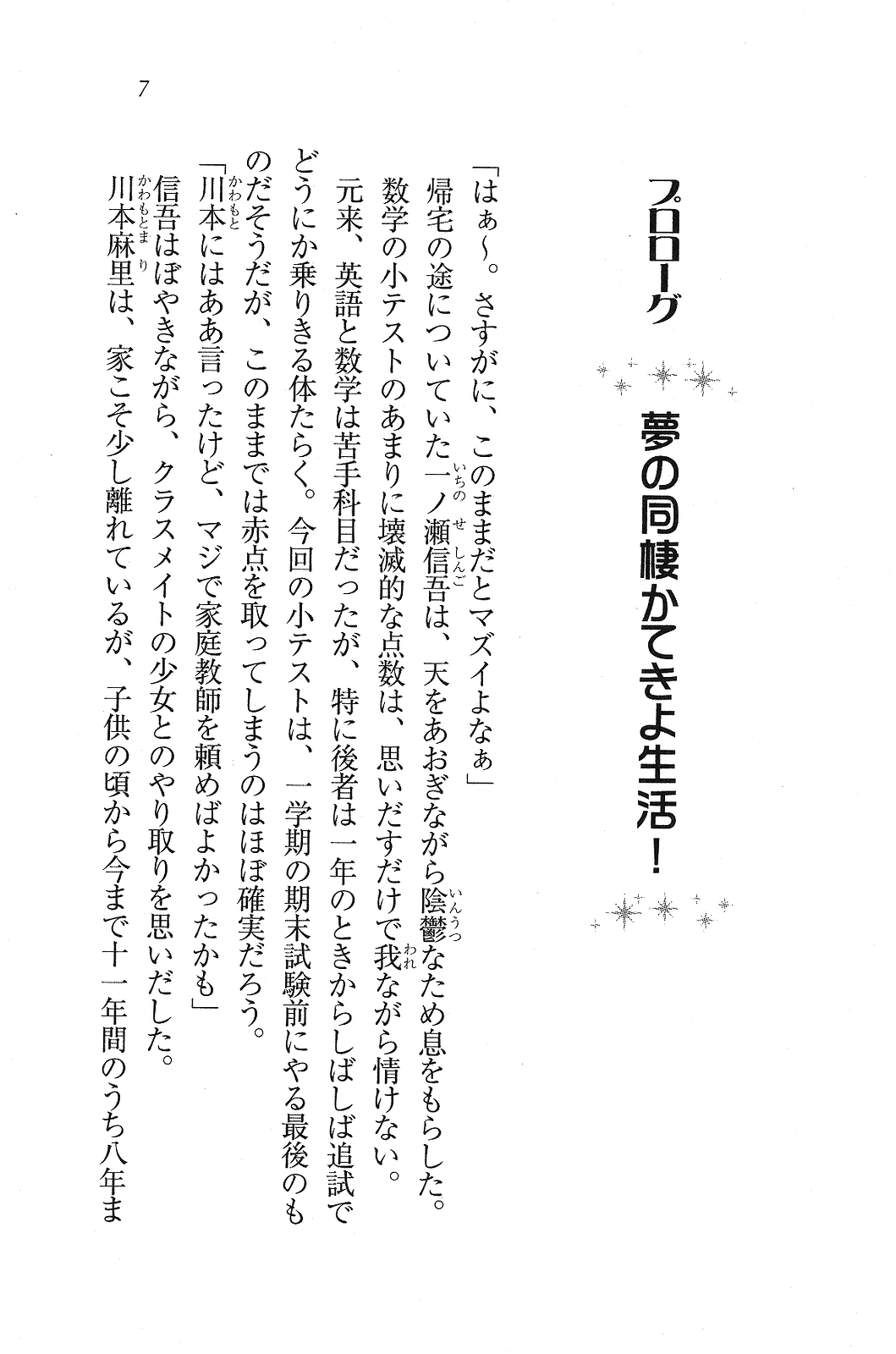 Katekiyo! - Katei Kyoushi to Harem Lesson? page 7 full
