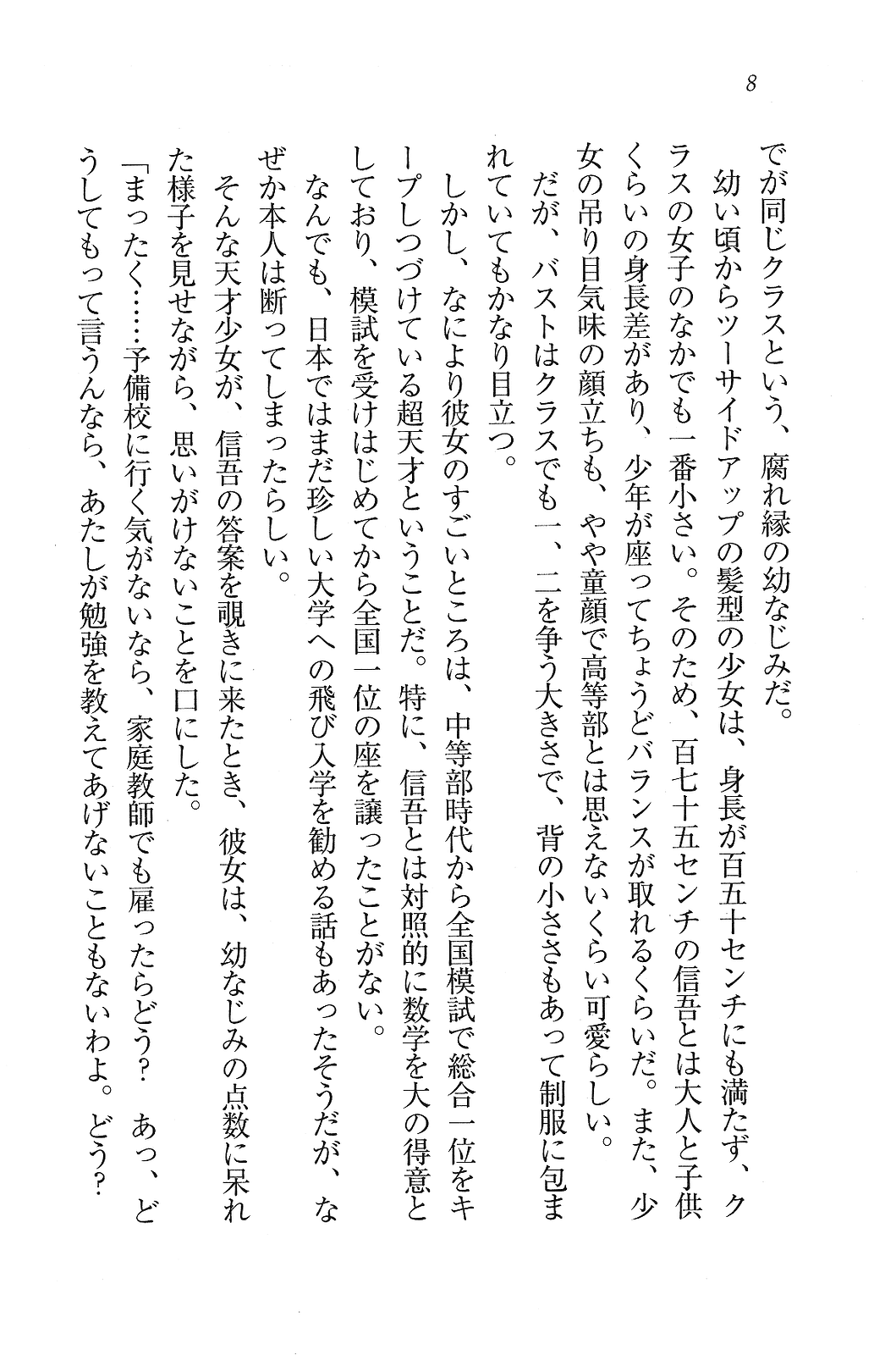 Katekiyo! - Katei Kyoushi to Harem Lesson? page 8 full