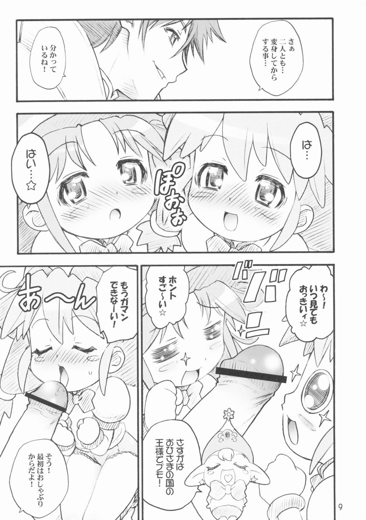 Diamond wa Kudakenai page 8 full