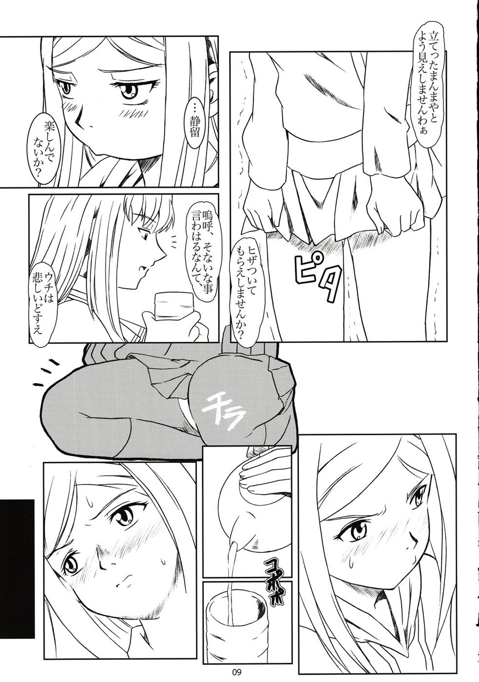 Tojita Rinbu page 8 full
