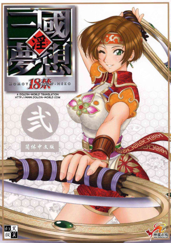 In Sangoku Musou 2 cover