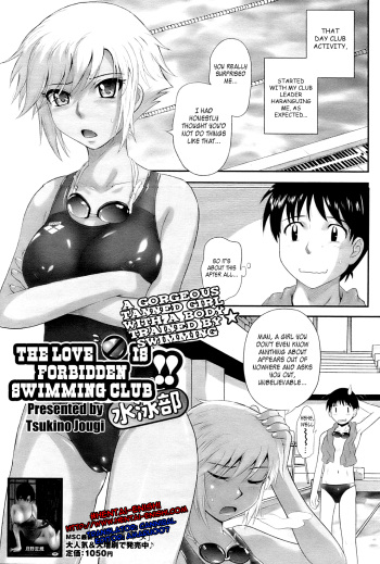 Renai Kinshi!! Suieibu | The Love is Forbidden Swimming Club cover
