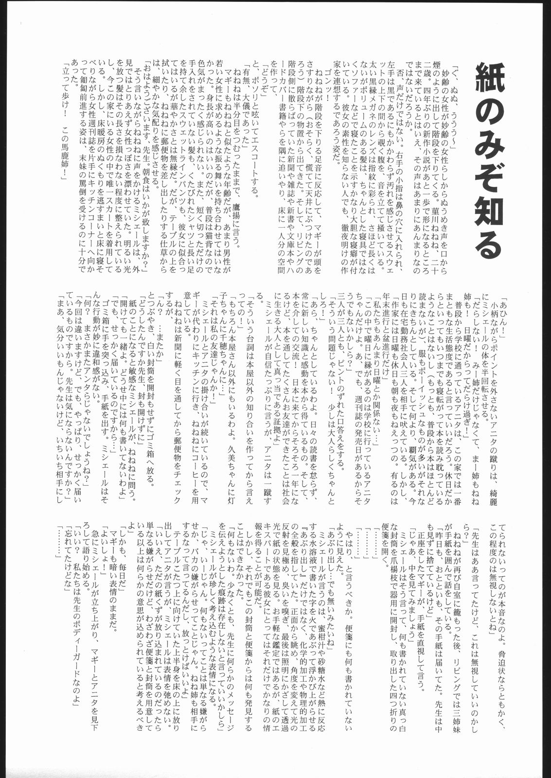 R.O.Doudeshou page 10 full
