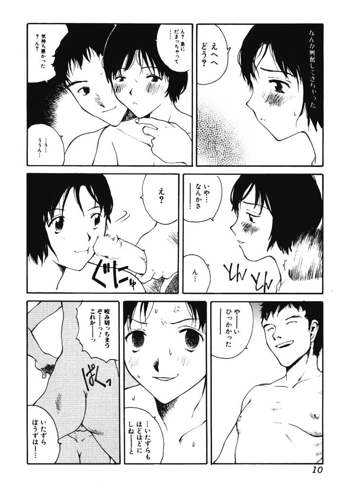 Nikujiru page 9 full