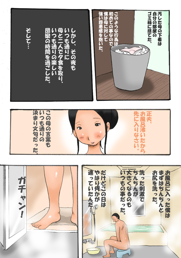 Mama Soap page 6 full
