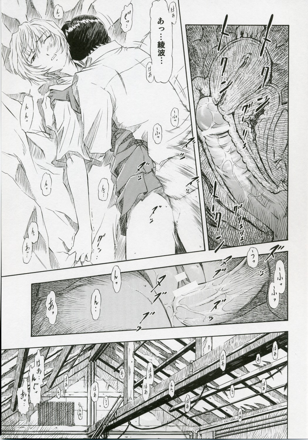 Ayanami Shiro page 10 full