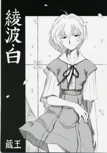 Ayanami Shiro cover