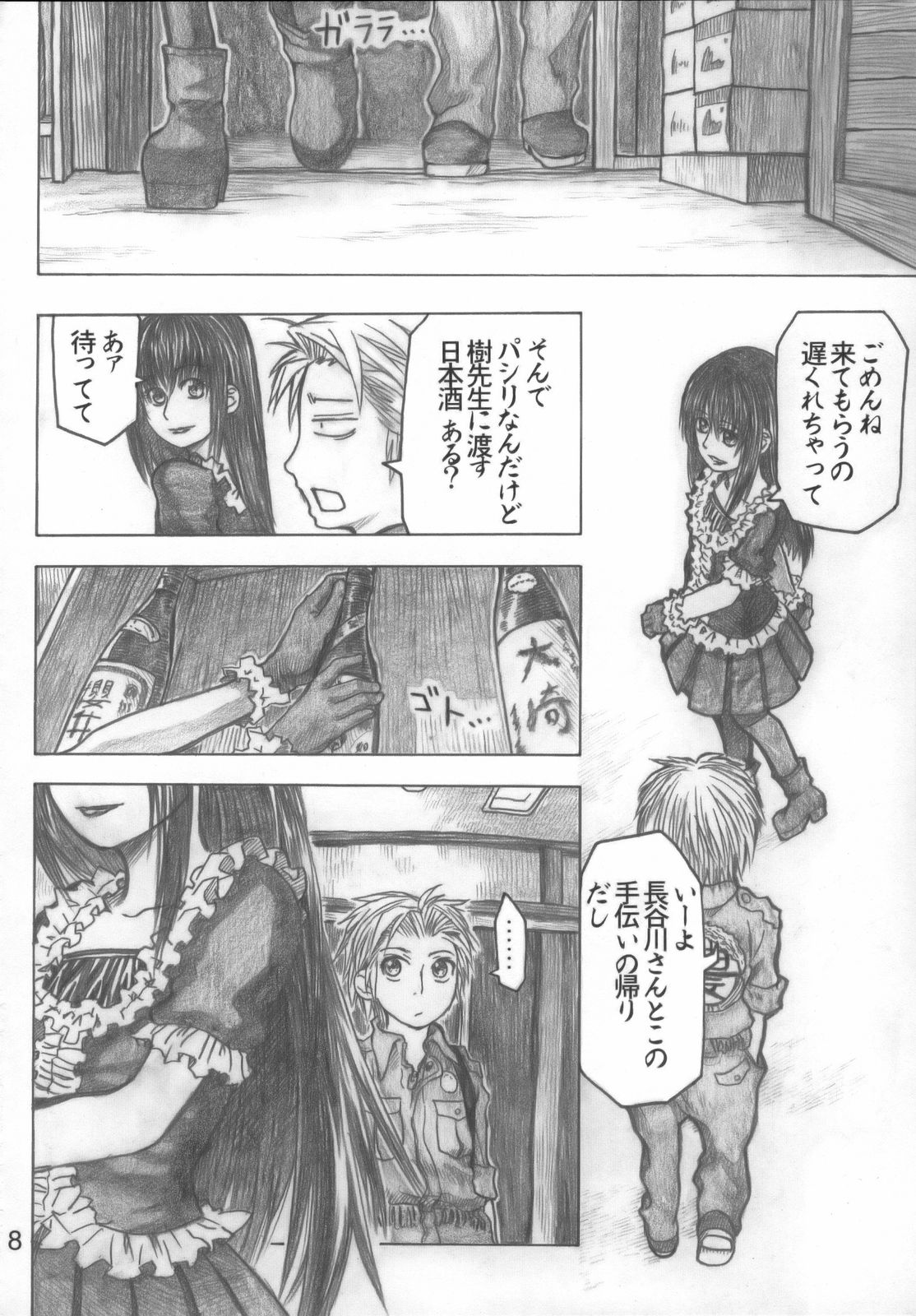 Moyashimon Tales of Doppelganger page 7 full