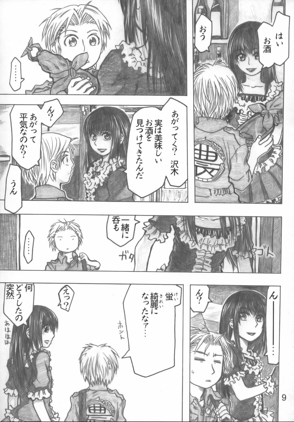 Moyashimon Tales of Doppelganger page 8 full
