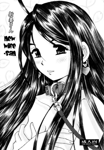 Niizuma-san | New Wife-san   =LWB= cover