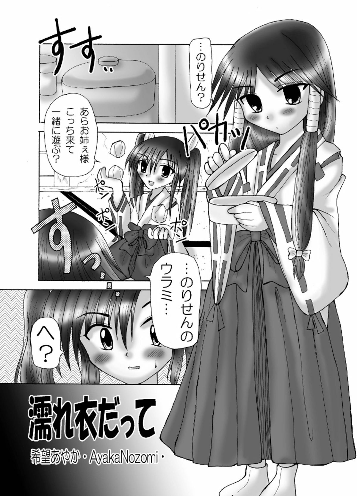 Naburarete Ai... Rantou!? page 3 full