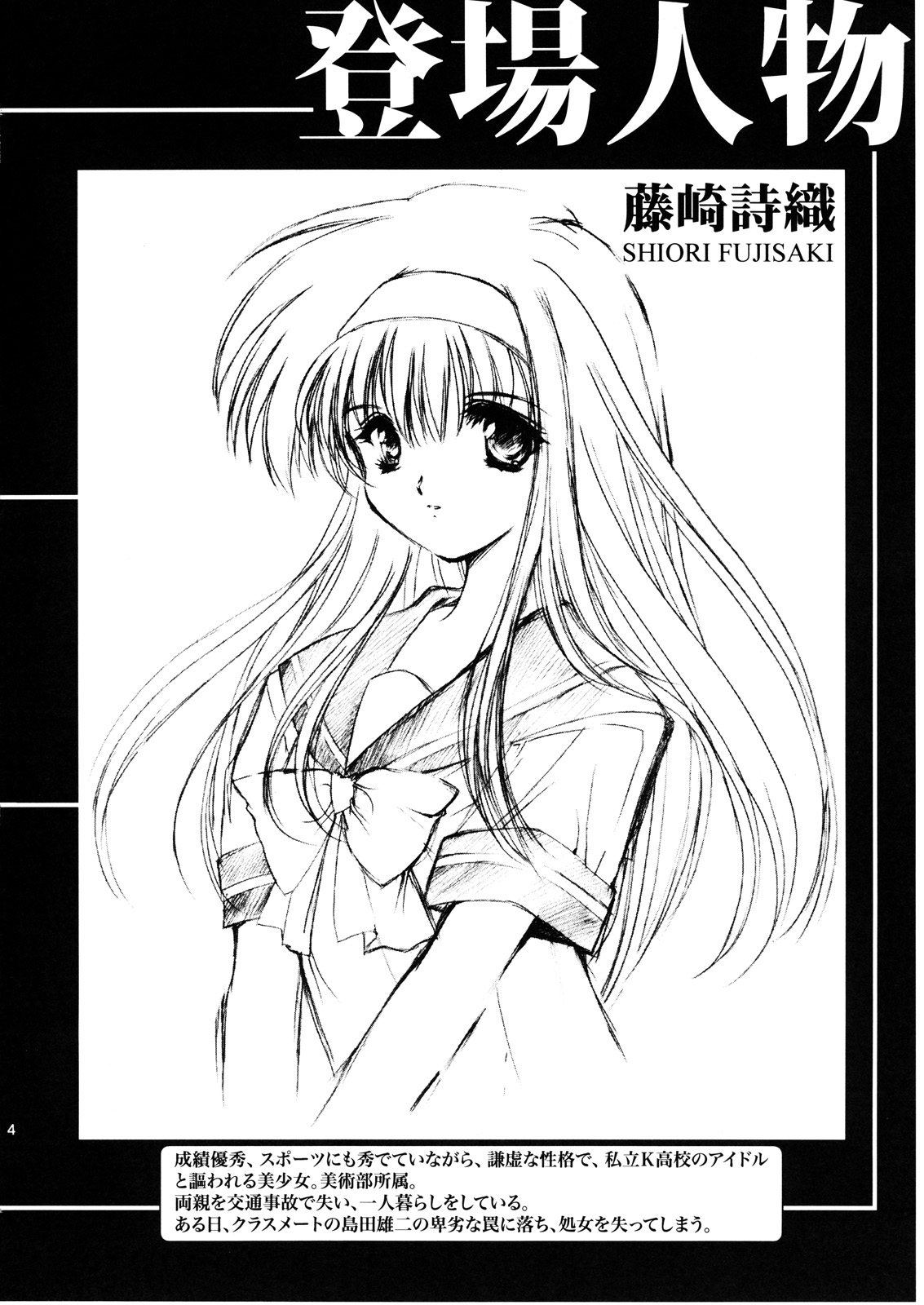 Shiori Dai-Juuyon-Shou Uragiri no Hyouteki page 3 full