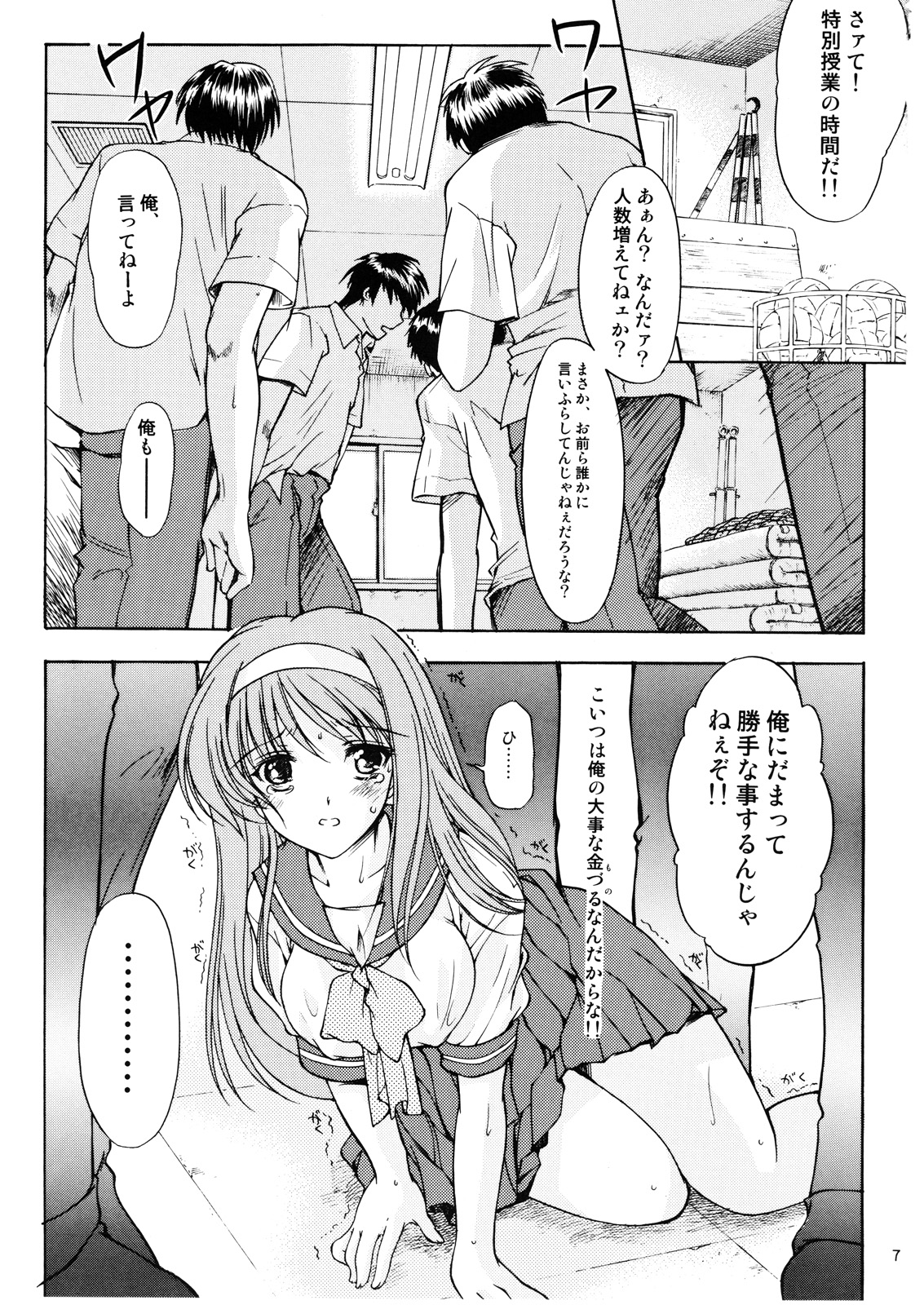 Shiori Dai-Juuyon-Shou Uragiri no Hyouteki page 6 full