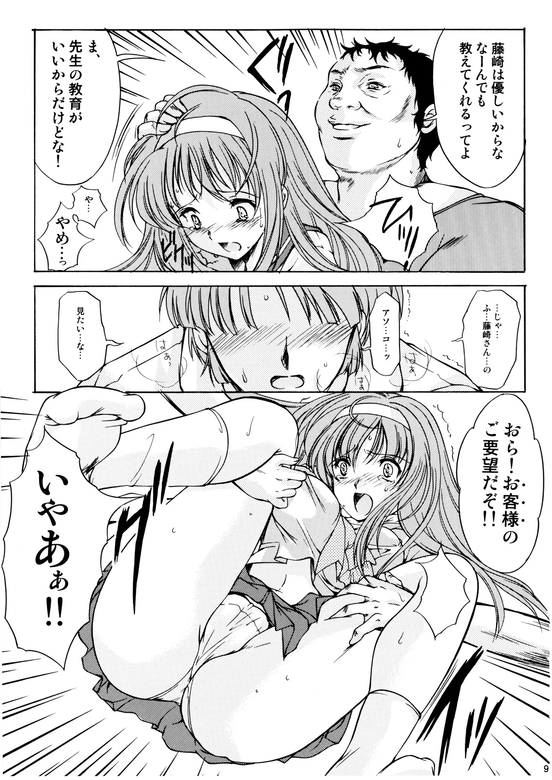 Shiori Dai-Juuyon-Shou Uragiri no Hyouteki page 8 full