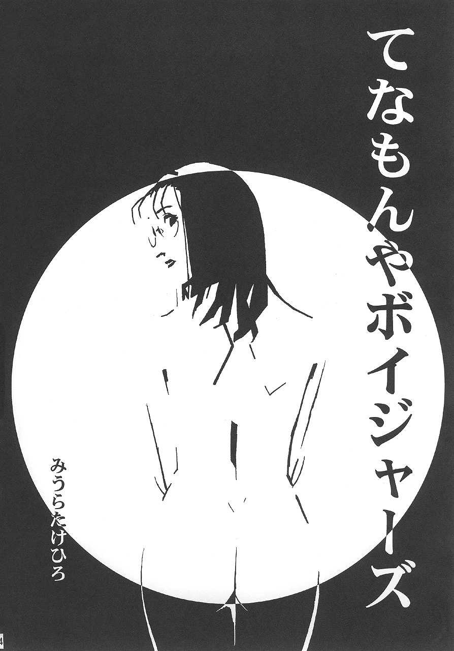 Gunyou Mikan Vol. 14 page 3 full