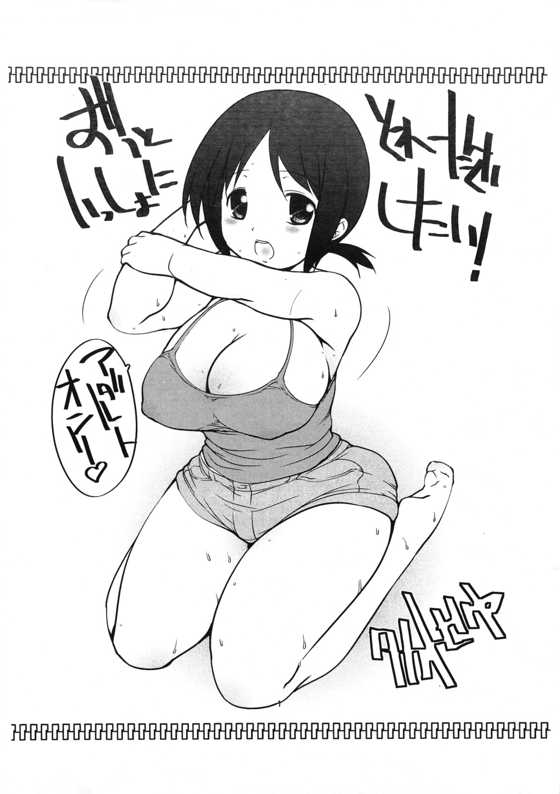 Zutto Issho ni Training Shitai! page 1 full