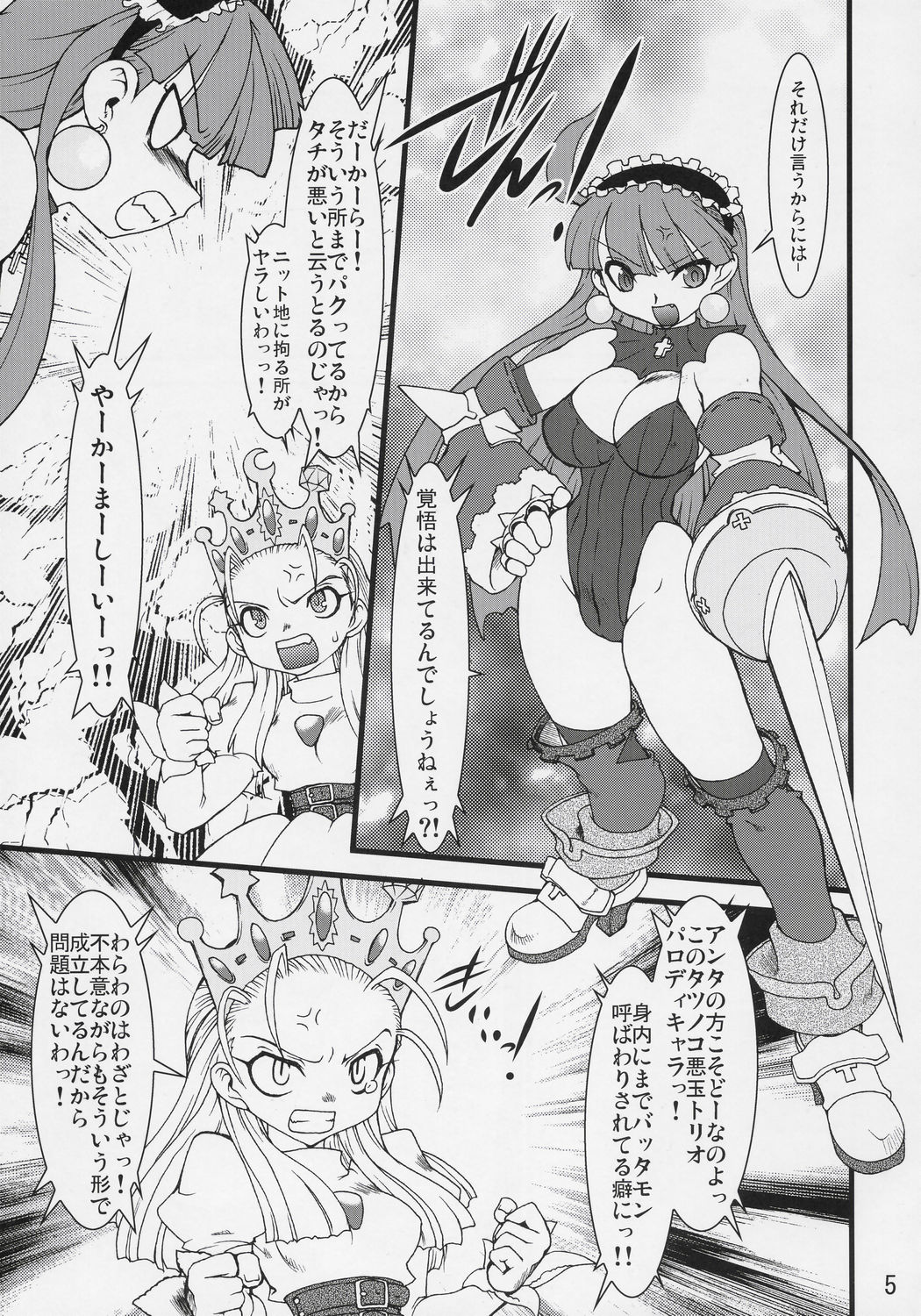 Royal Standard II - Devilotte no Hime-sama Hyaku Hachiban Shoubu! -Eclair Ryojokutan- page 4 full