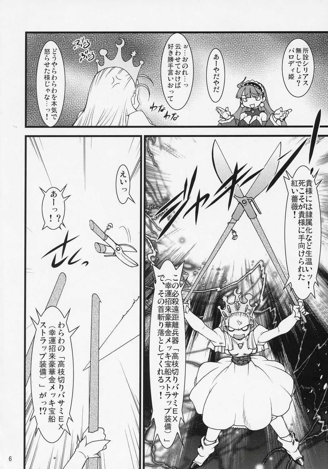 Royal Standard II - Devilotte no Hime-sama Hyaku Hachiban Shoubu! -Eclair Ryojokutan- page 5 full