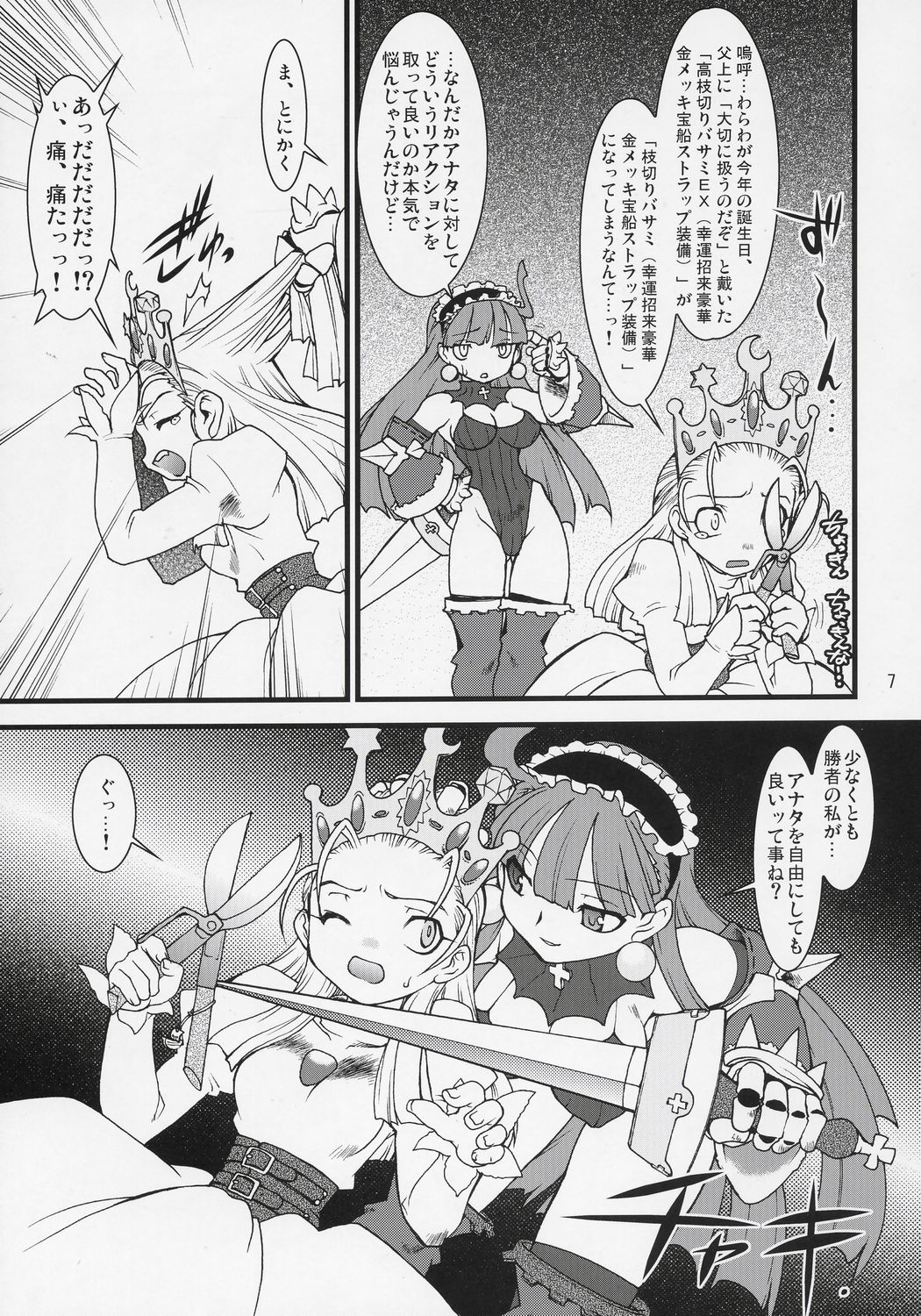 Royal Standard II - Devilotte no Hime-sama Hyaku Hachiban Shoubu! -Eclair Ryojokutan- page 6 full