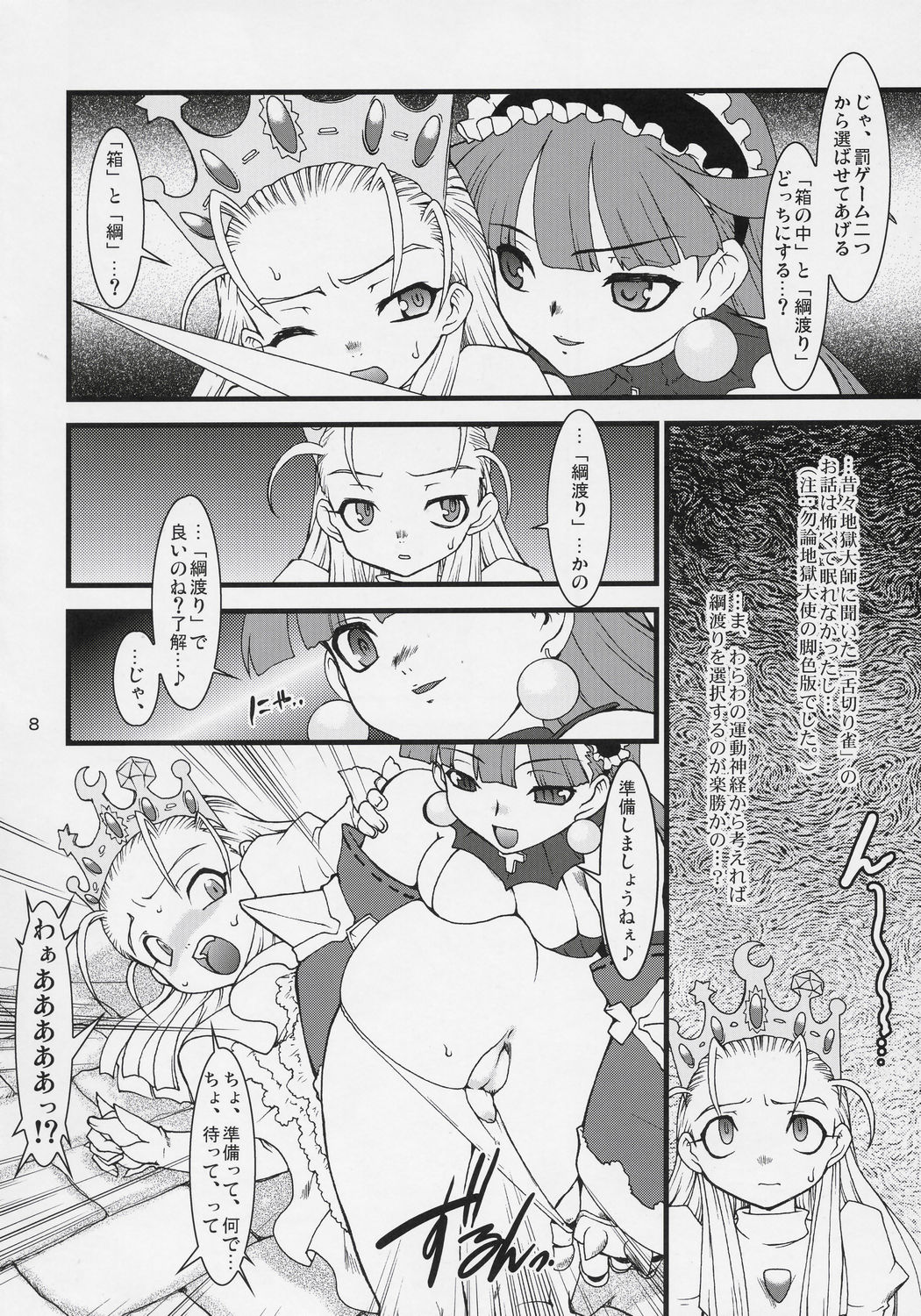 Royal Standard II - Devilotte no Hime-sama Hyaku Hachiban Shoubu! -Eclair Ryojokutan- page 7 full