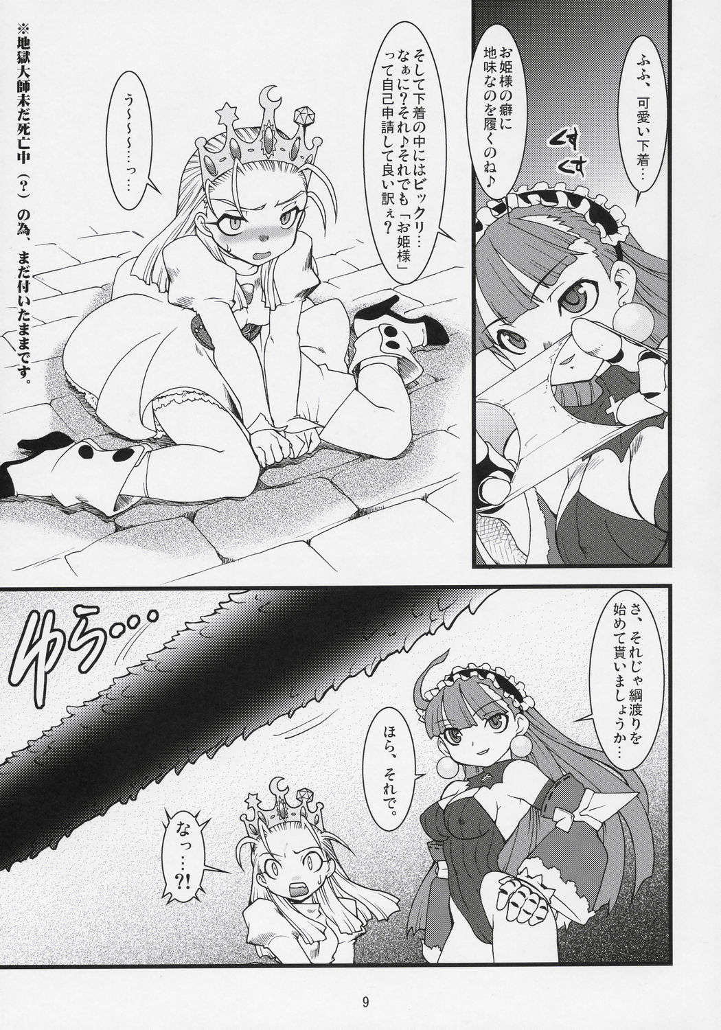 Royal Standard II - Devilotte no Hime-sama Hyaku Hachiban Shoubu! -Eclair Ryojokutan- page 8 full