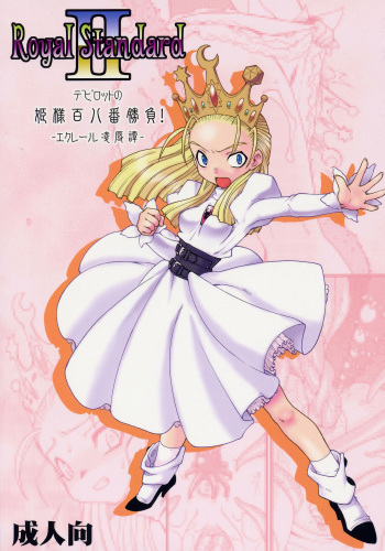Royal Standard II - Devilotte no Hime-sama Hyaku Hachiban Shoubu! -Eclair Ryojokutan- cover