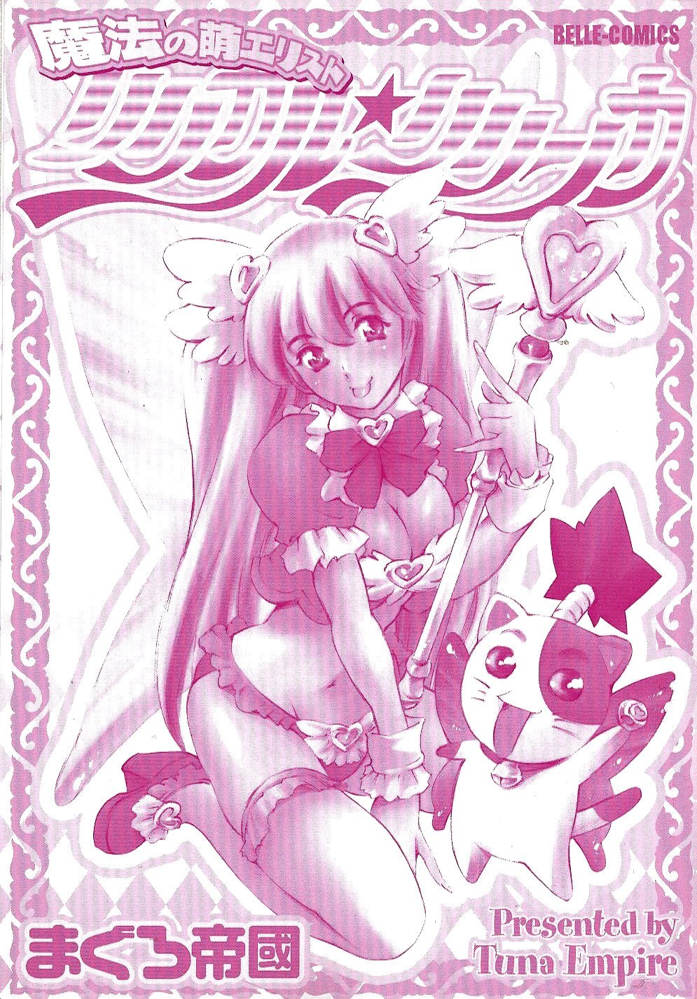 Mahou no Moerist Lyrical Ririnka page 5 full