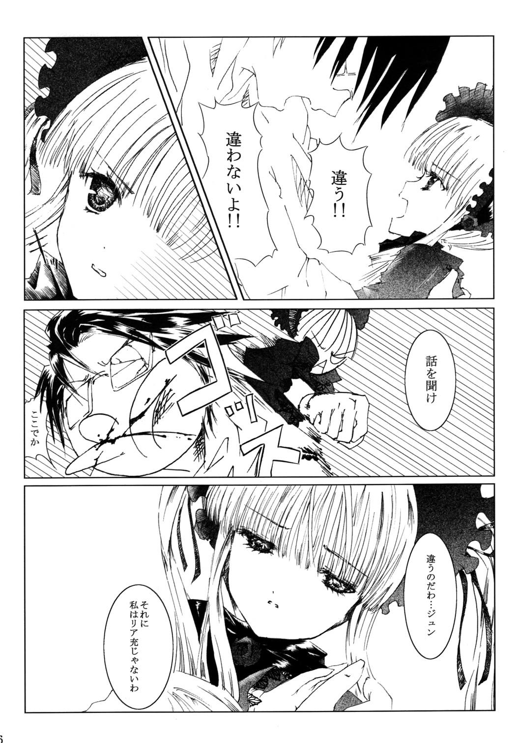 Bara Otome Ramen 21 page 7 full