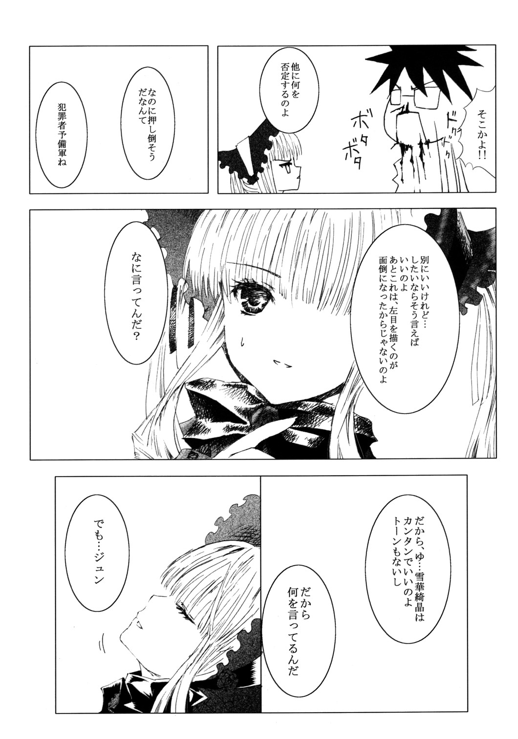 Bara Otome Ramen 21 page 8 full