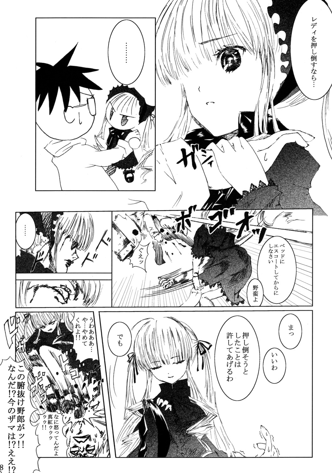 Bara Otome Ramen 21 page 9 full
