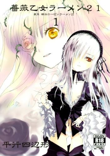 Bara Otome Ramen 21 cover