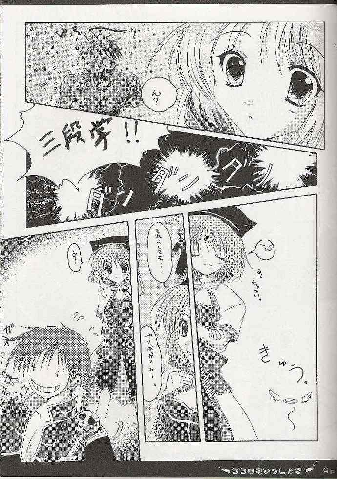 Kokoro mo Issho ni page 5 full
