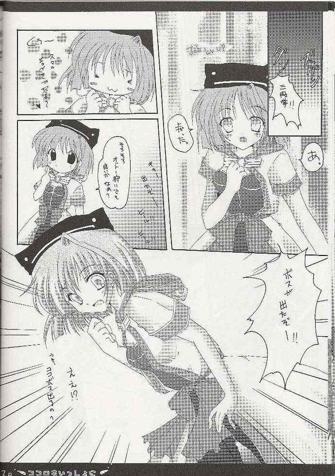 Kokoro mo Issho ni page 8 full