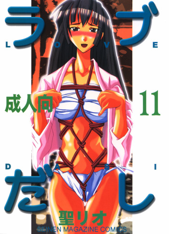 Love Dasi 11 cover
