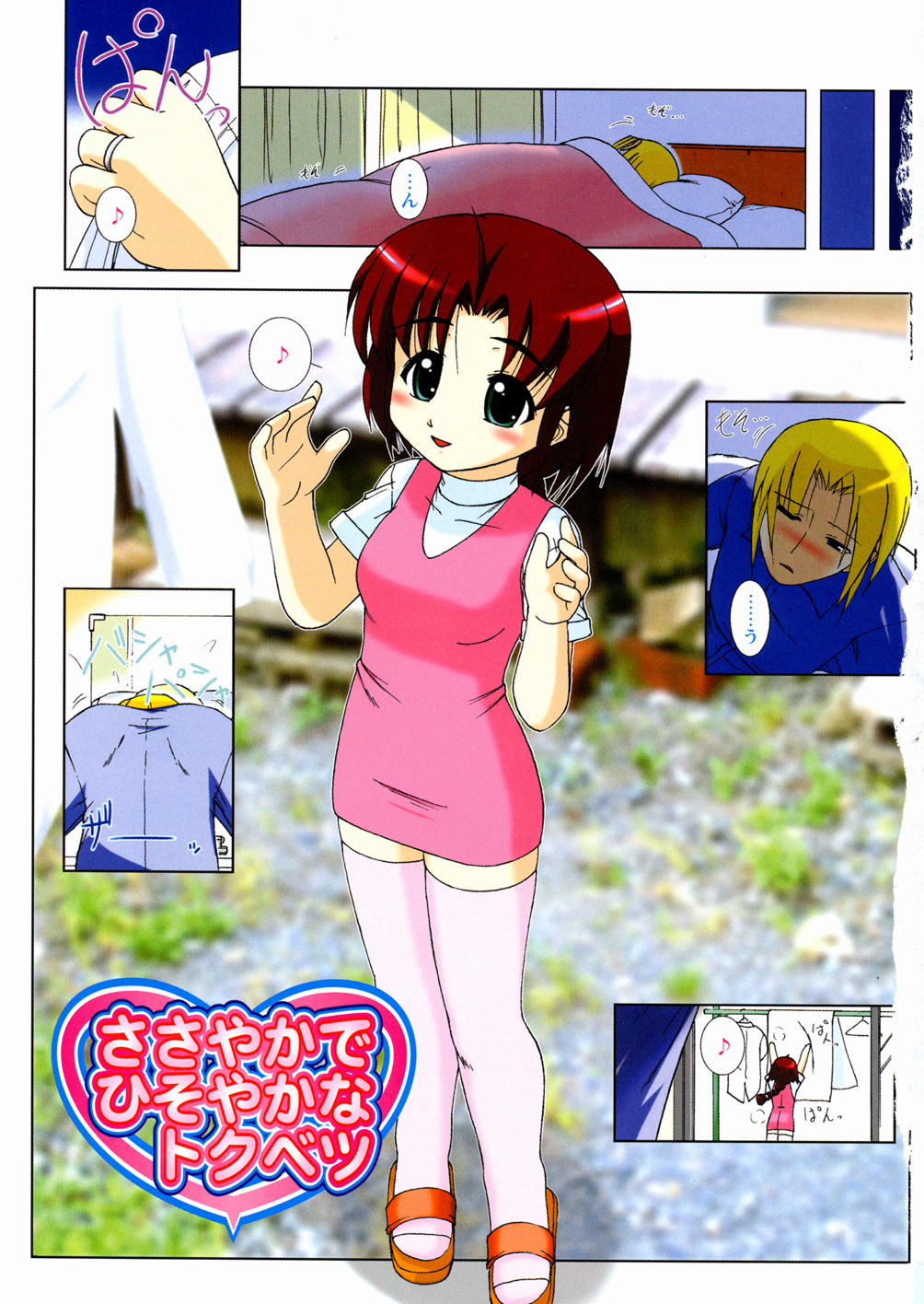 Twinkle Smile page 6 full
