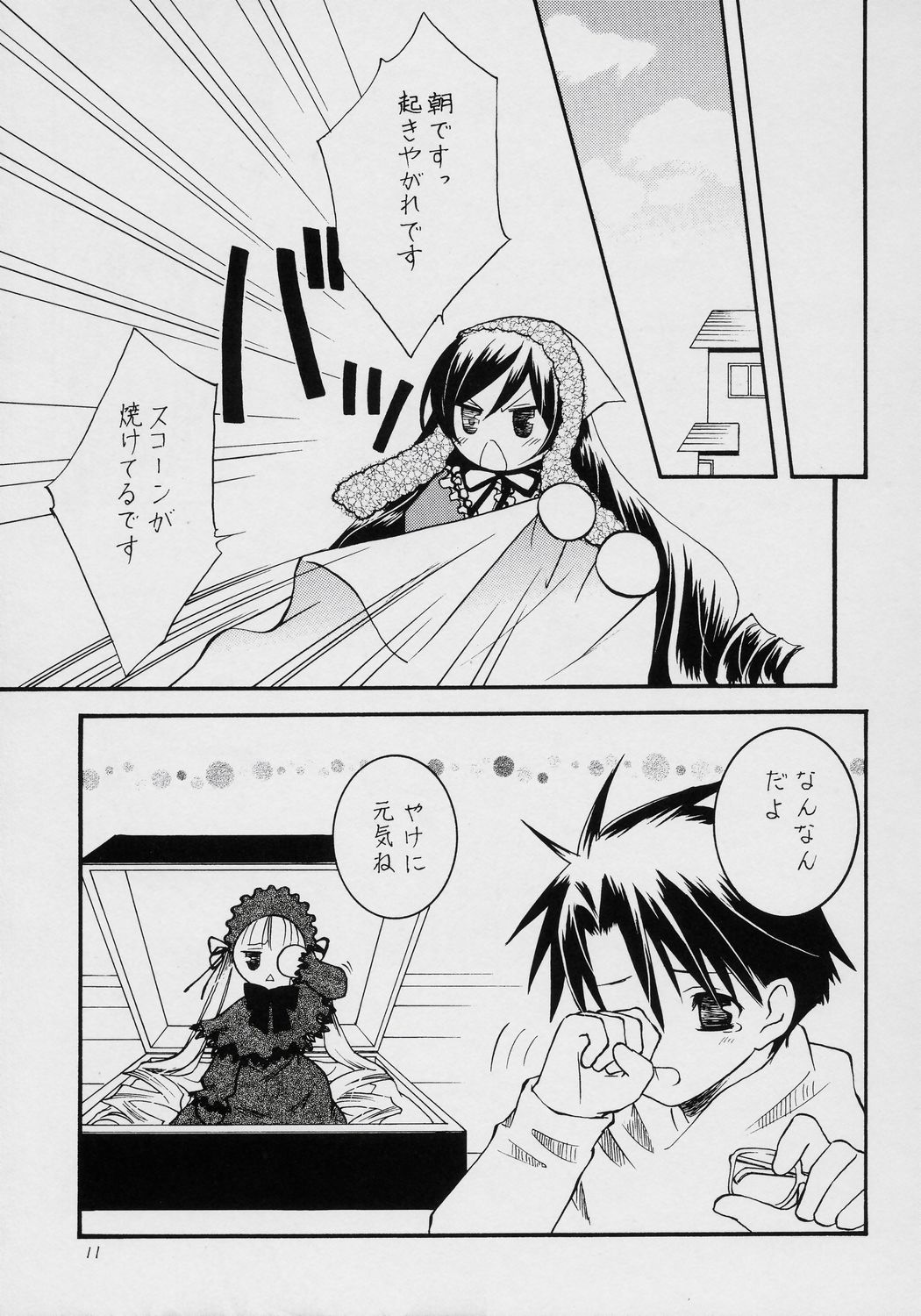 Fukigen na Emerald page 10 full